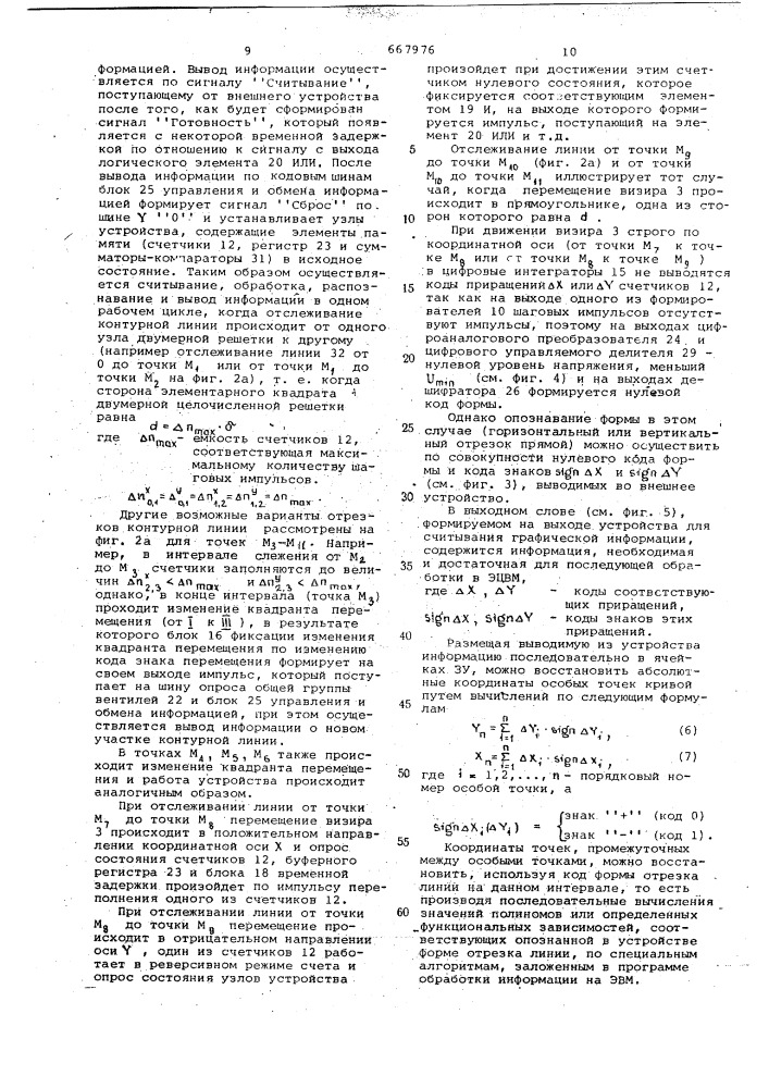 Устройство для считывания графической информации (патент 667976)