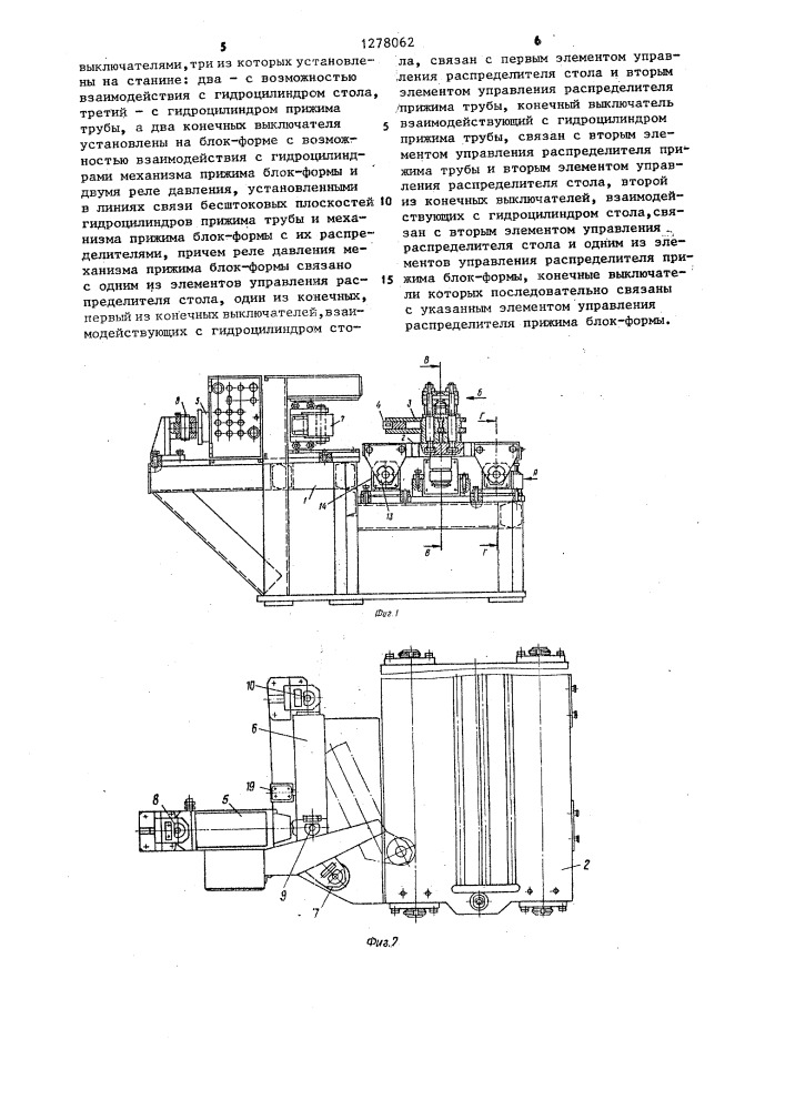 Станок для гибки труб (патент 1278062)