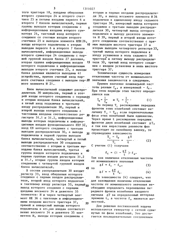 Устройство для измерения отклонения частоты от номинального значения (патент 1311027)