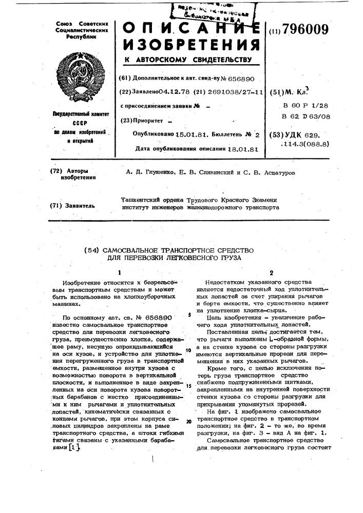 Самосвальное транспортное сред-ctbo для перевозки легковесногогруза (патент 796009)