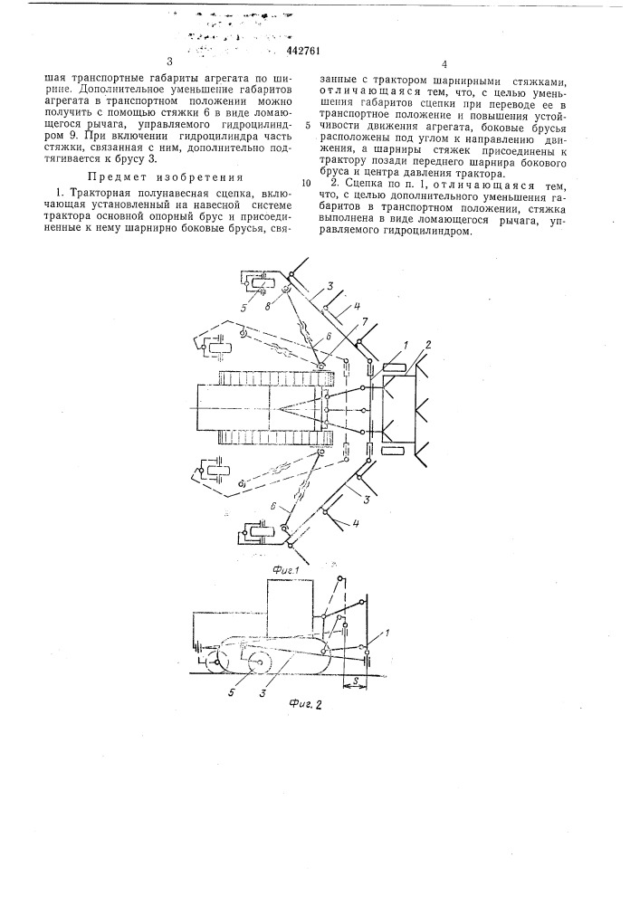 Тракторная пулонавесная сцепка (патент 442761)