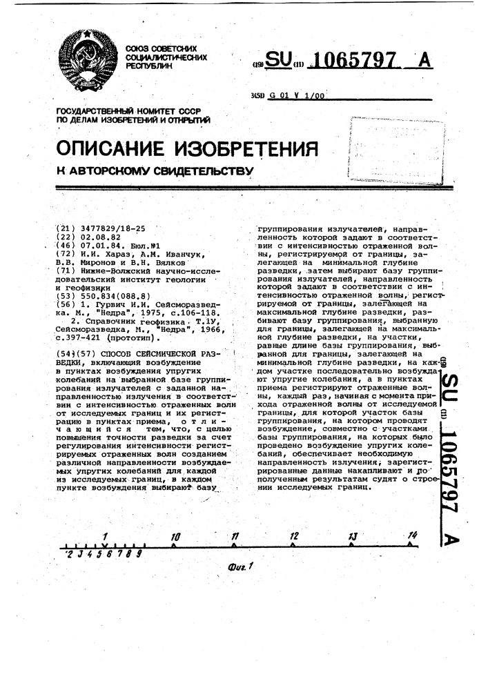 Способ сейсмической разведки (патент 1065797)