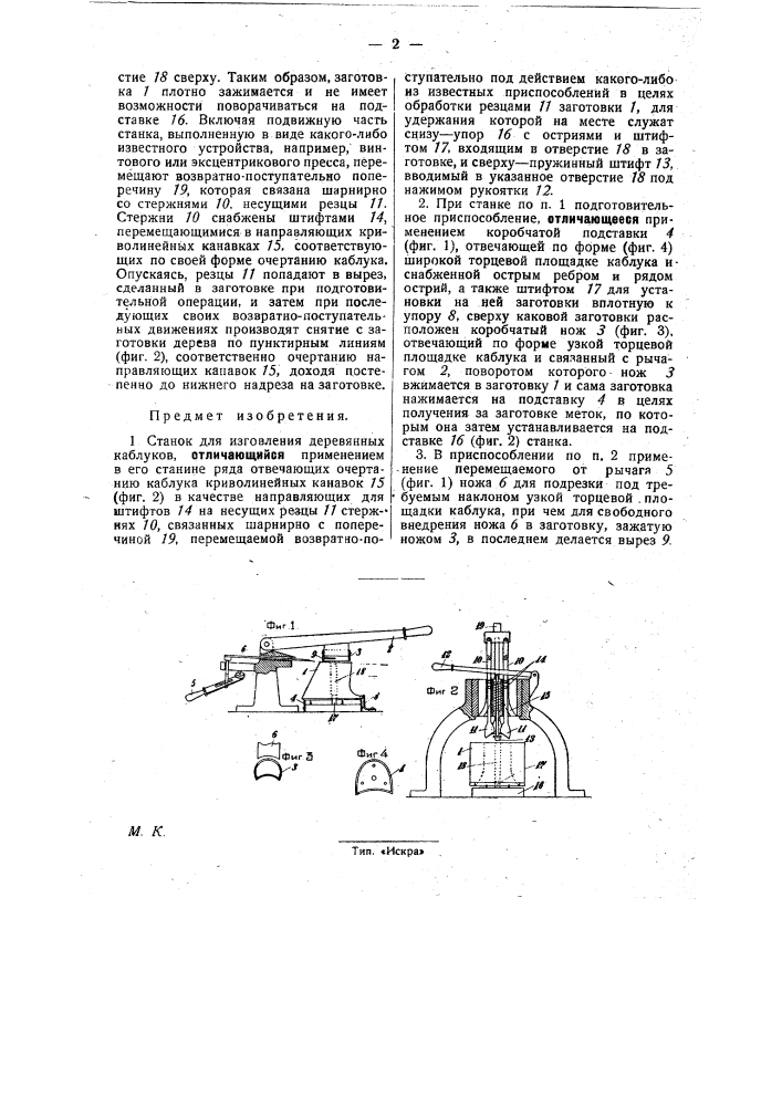 Станок для изготовления деревянных каблуков (патент 29026)
