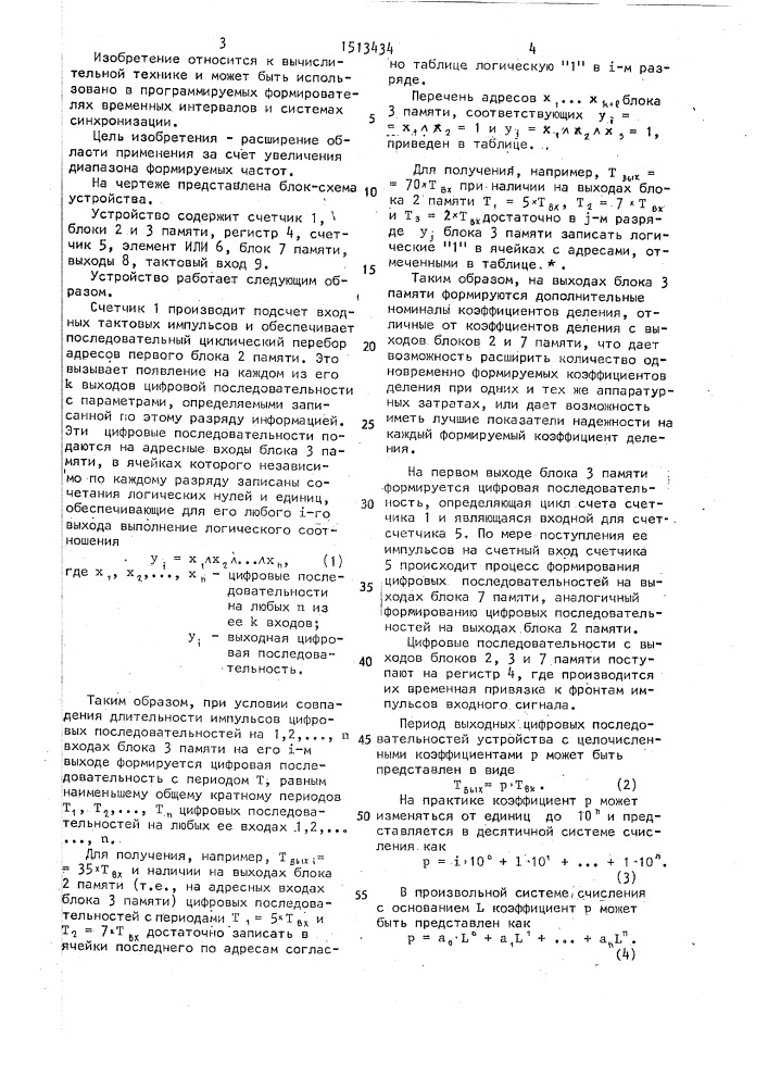 Устройство для формирования цифровых последовательностей (патент 1513434)