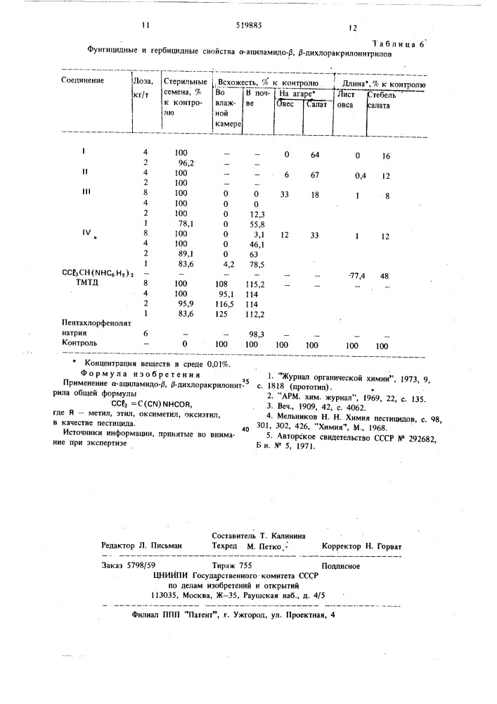 Пестицид (патент 519885)