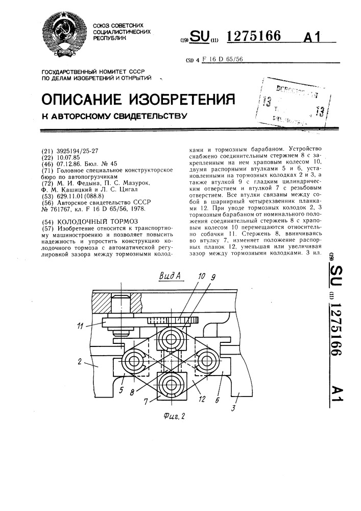 Колодочный тормоз (патент 1275166)