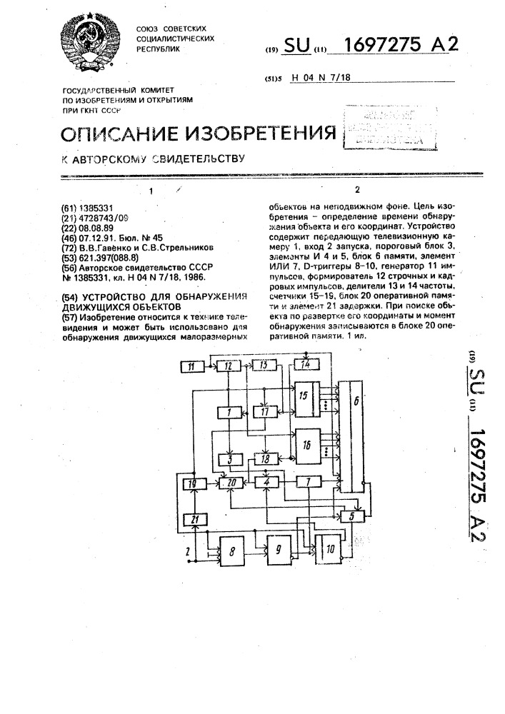 Устройство для обнаружения движущихся объектов (патент 1697275)