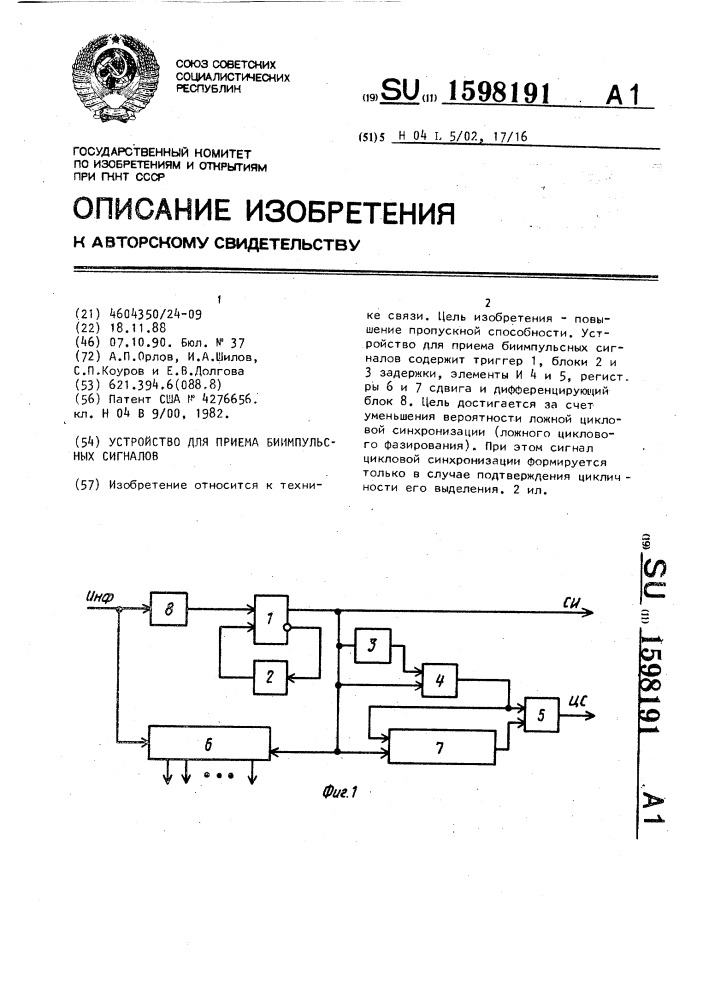 Устройство для приема биимпульсных сигналов (патент 1598191)