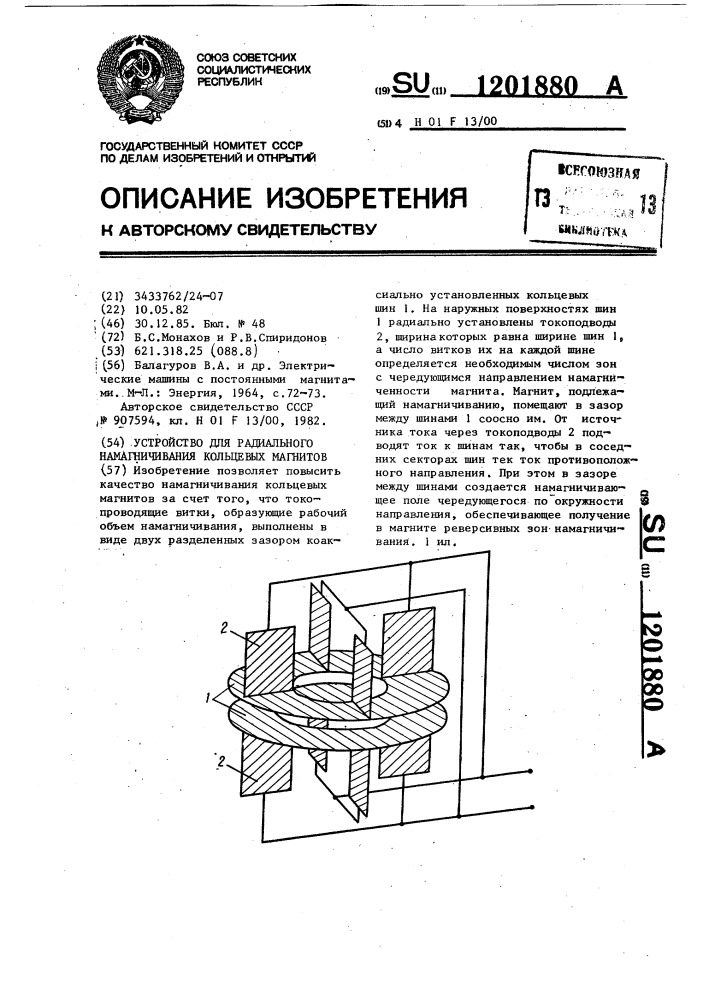 Устройство для радиального намагничивания кольцевых магнитов (патент 1201880)