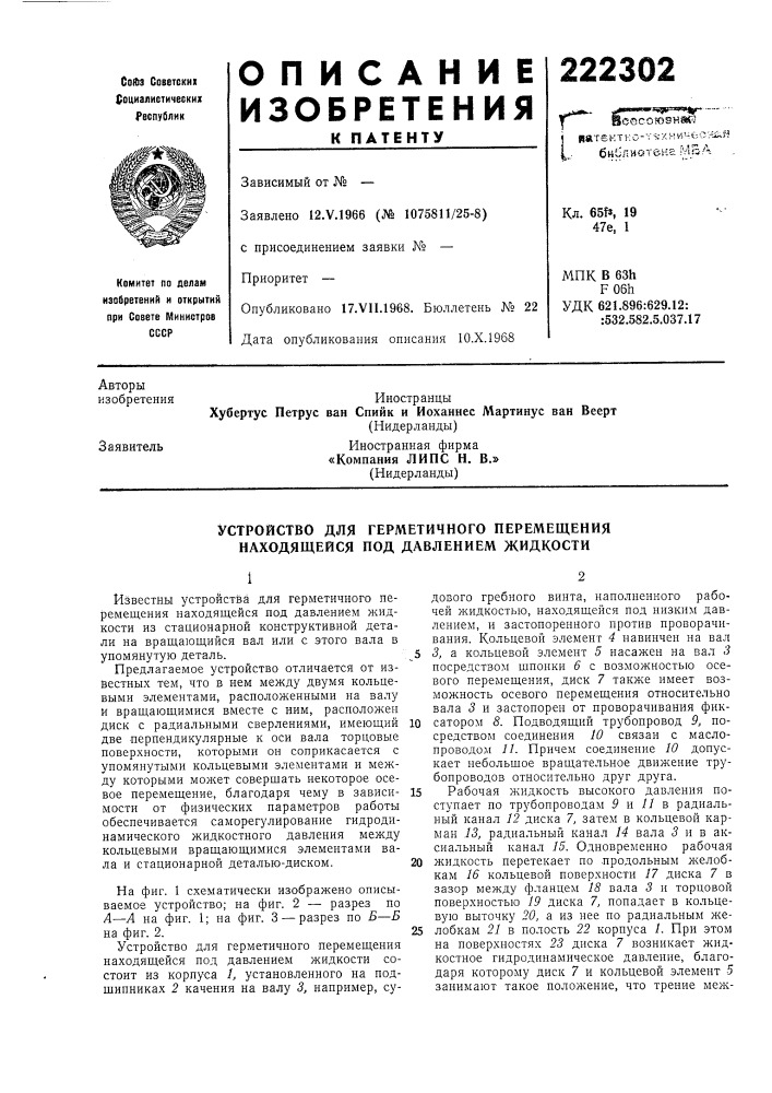 Патент ссср  222302 (патент 222302)
