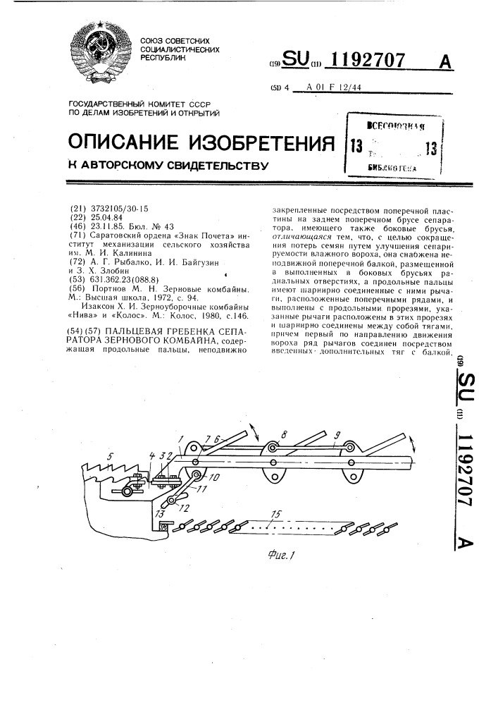 Пальцевая гребенка сепаратора зернового комбайна (патент 1192707)