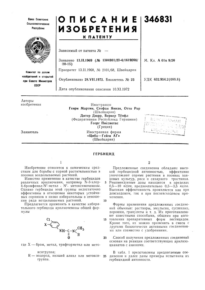 Патент ссср  346831 (патент 346831)