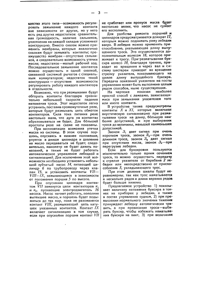 Устройство для автоматического регулирования натяжения троса электрической лебедки (патент 48710)
