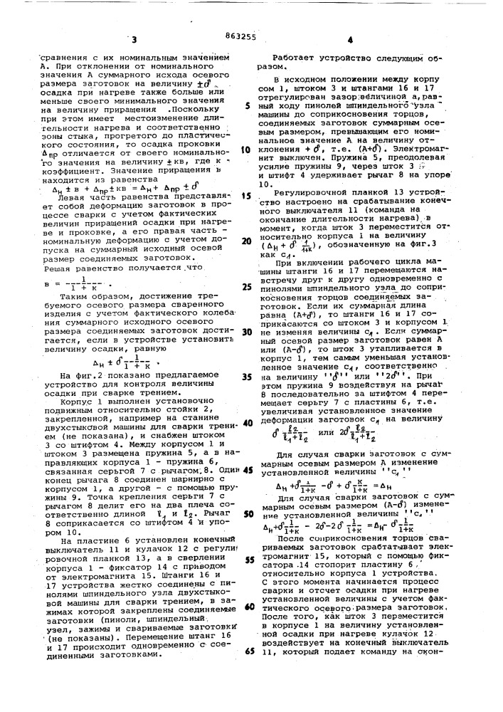Устройство для контроля величины осадки при сварке трением (патент 863255)
