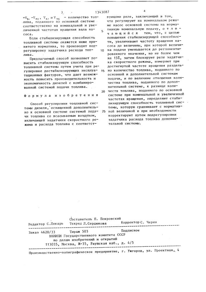 Способ регулировки топливной системы дизеля (патент 1343087)