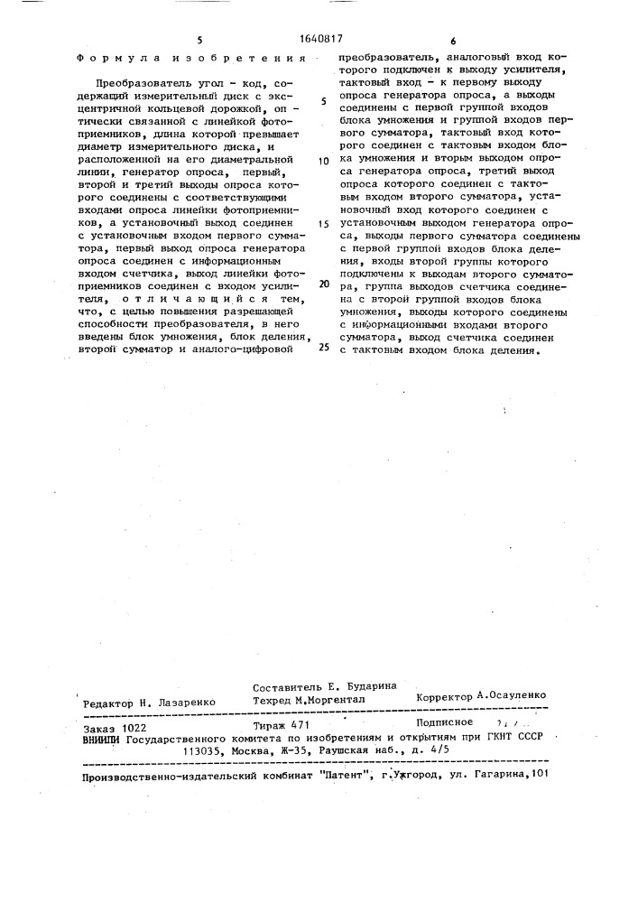 Преобразователь угол - код (патент 1640817)