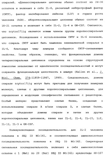 Новый лиганд рецептора цитокина zcytor17 (патент 2360923)