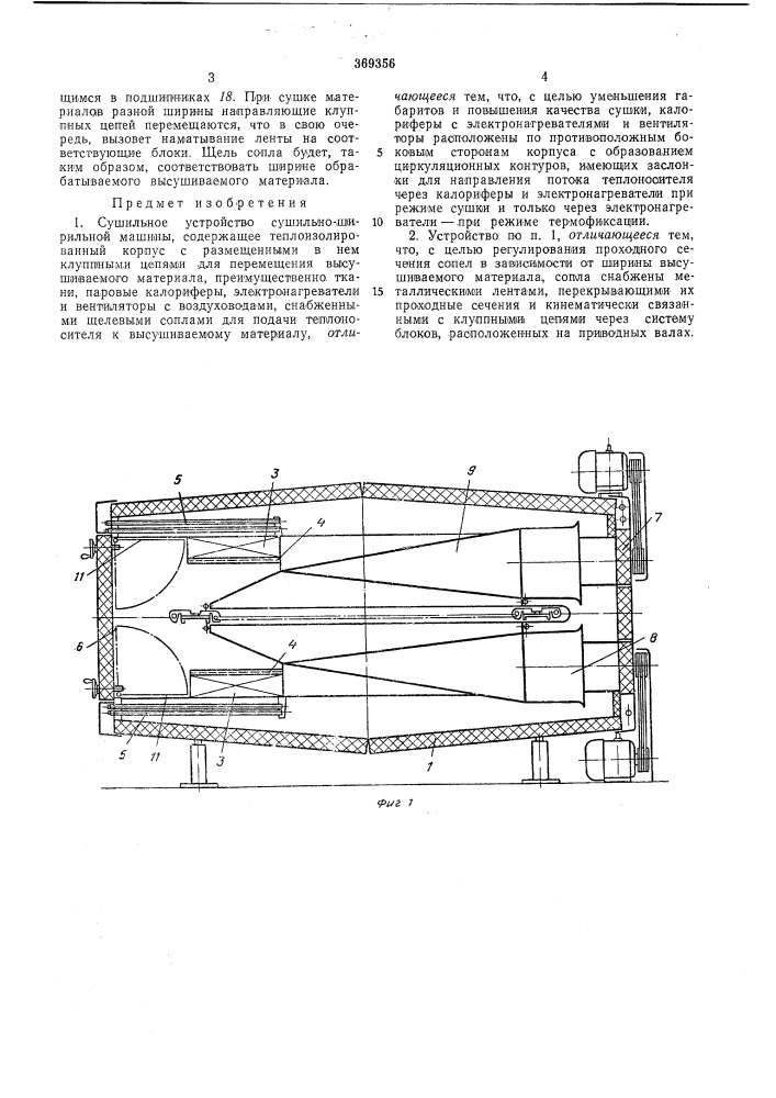 Сушильное устройство сушильно-ширильной (патент 369356)