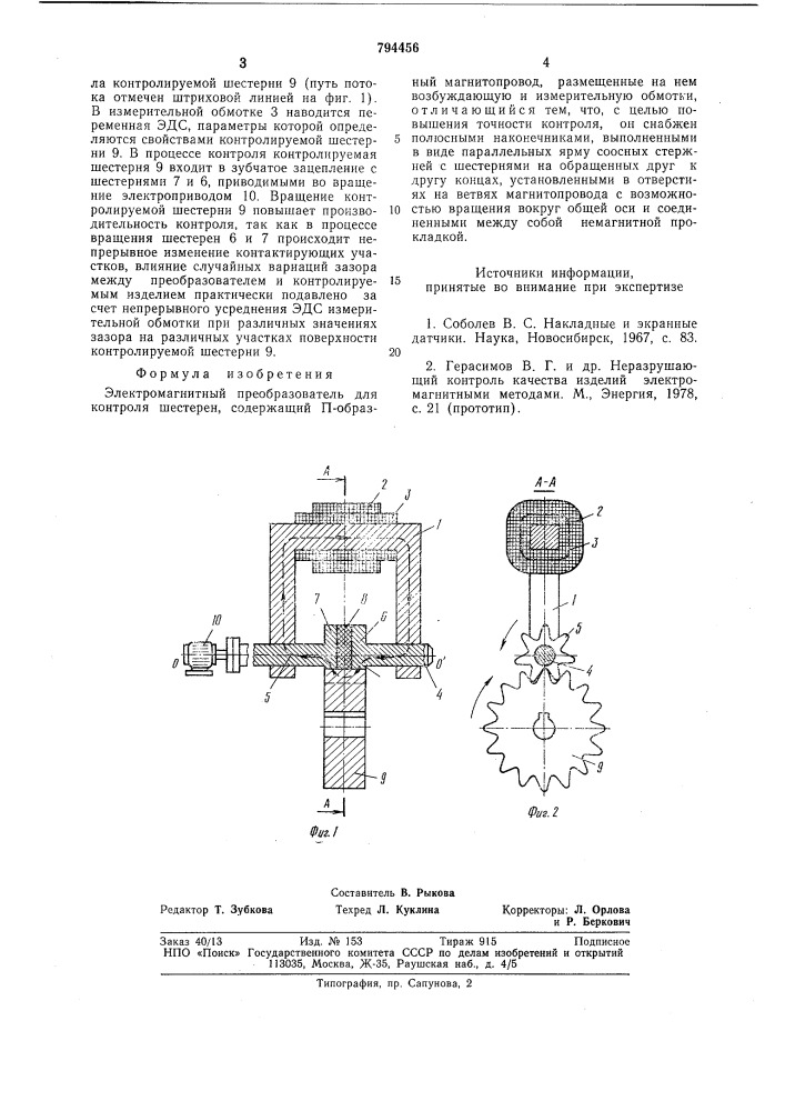 Электромагнитный преобразовательдля контроля шестерен (патент 794456)