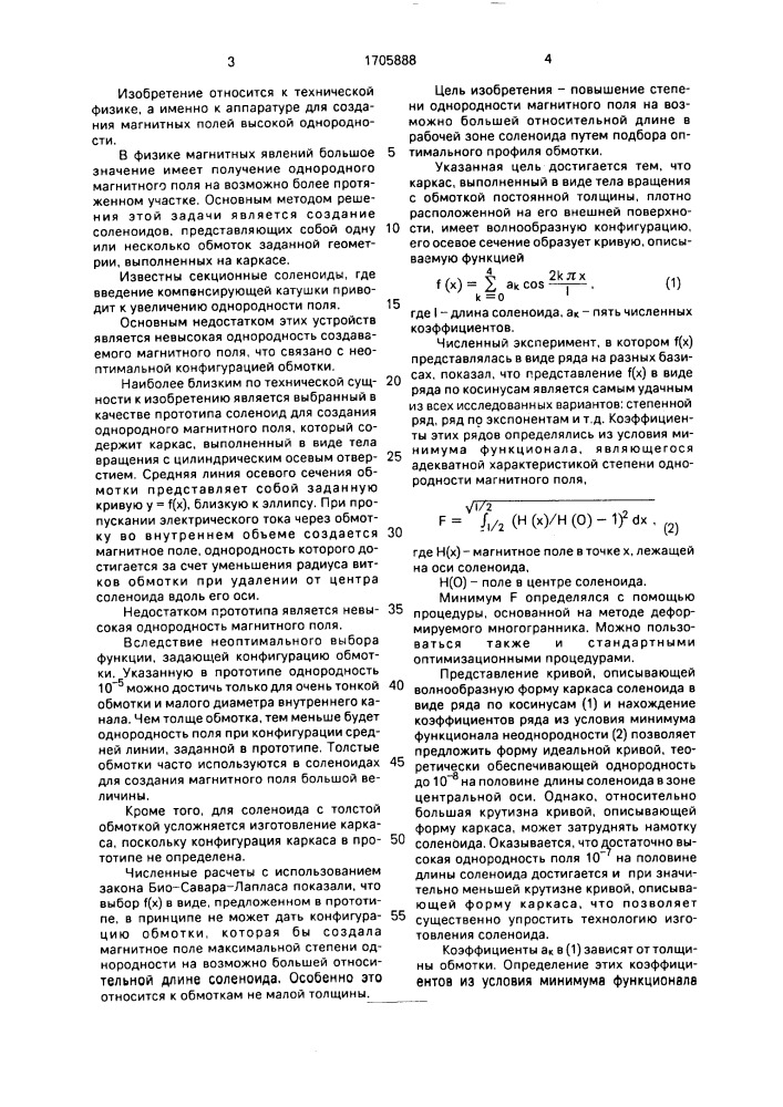 Соленоид (патент 1705888)