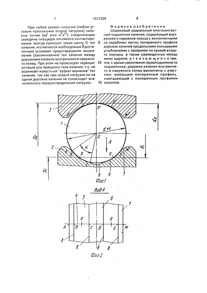 Шариковый радиальный многоконтактный подшипник качения (патент 1831599)