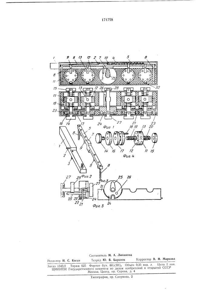 Секретный замок (патент 171758)