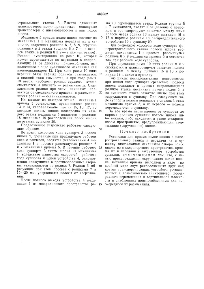 Патент ссср  409862 (патент 409862)