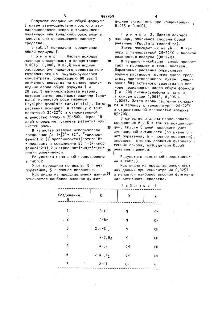 Фунгицидное средство (патент 953969)