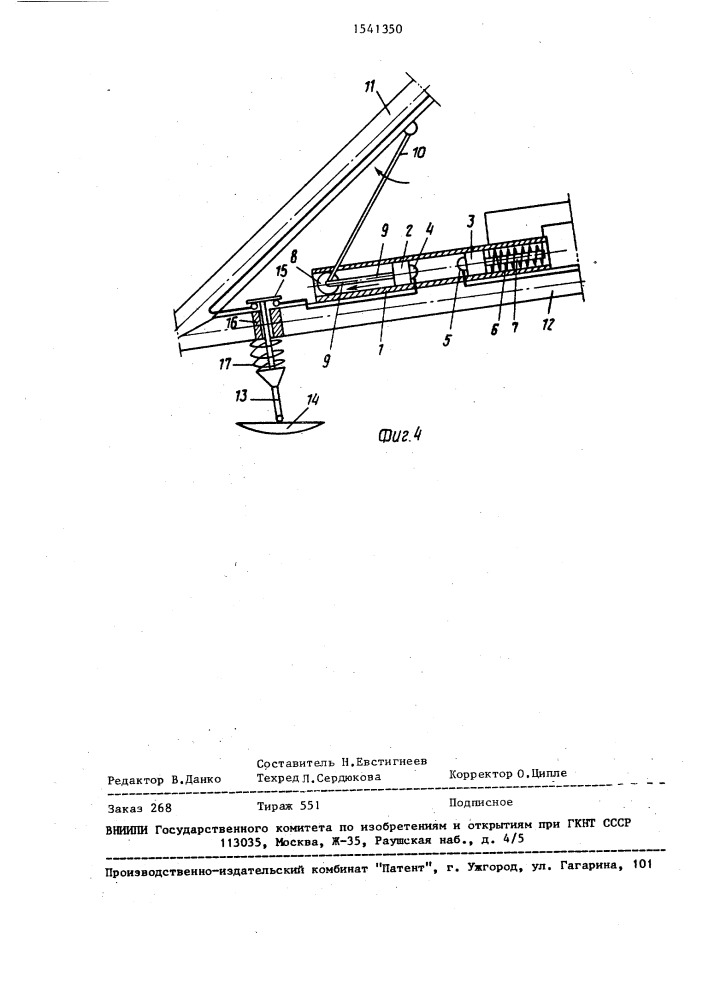 Устройство для оценки несущей способности грунта с вертолета (патент 1541350)