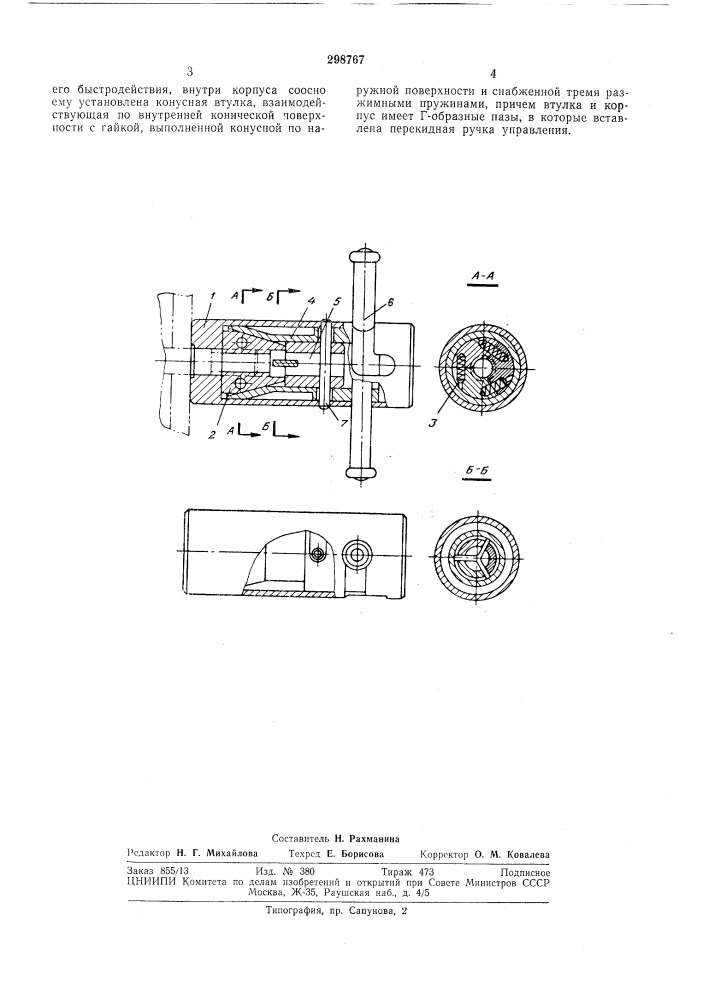 Зажимное устройство (патент 298767)