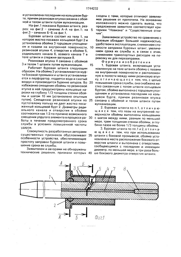 Буровая штанга (патент 1744232)