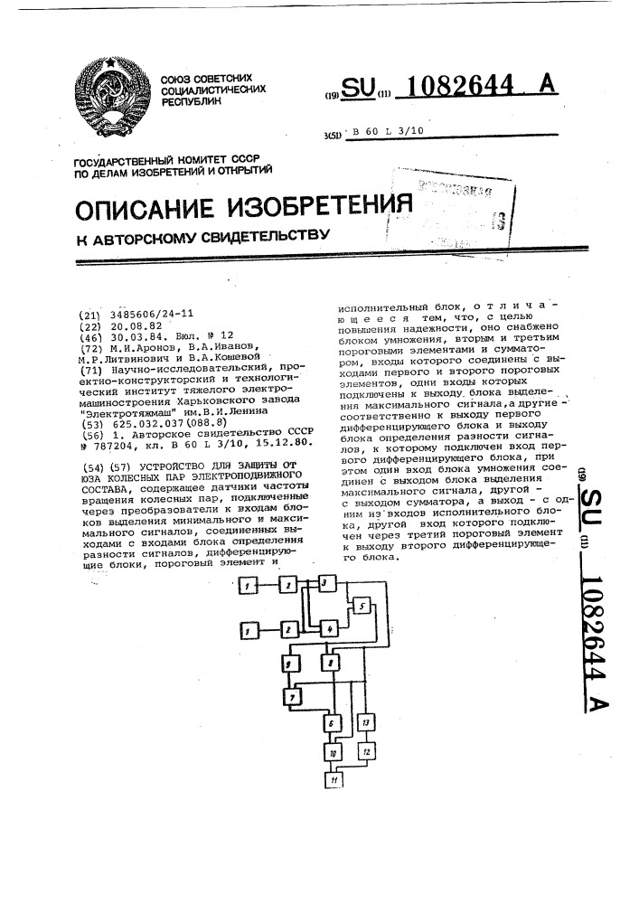 Устройство для защиты от юза колесных пар электроподвижного состава (патент 1082644)