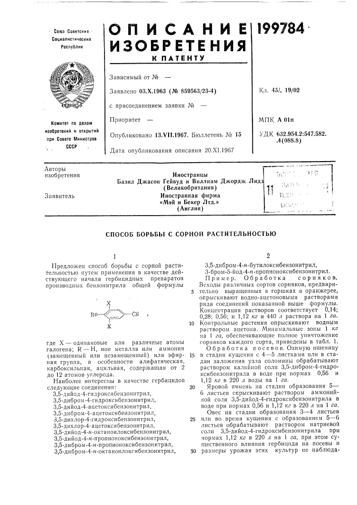 Способ борьбы с сорной растительностью (патент 199784)
