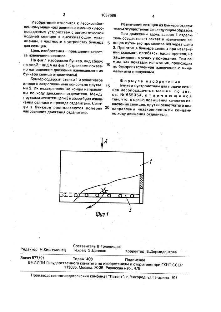 Бункер к устройствам для подачи сеянцев лесопосадочных машин (патент 1637686)