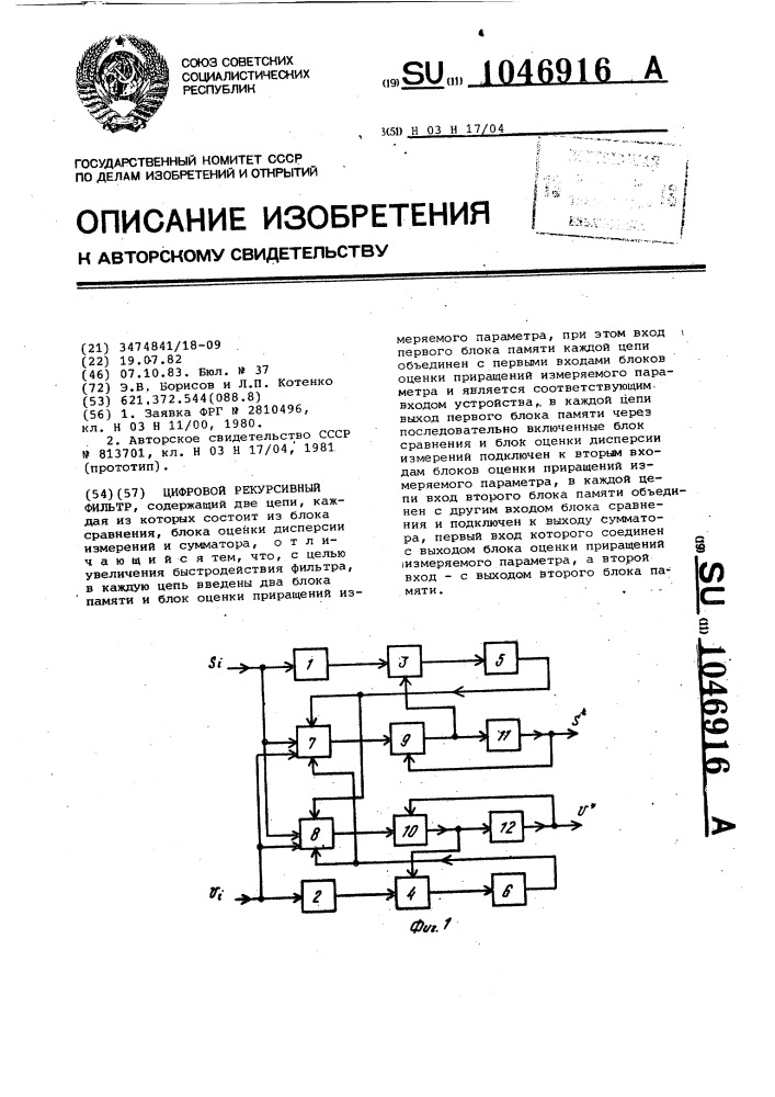 Цифровой рекурсивный фильтр (патент 1046916)