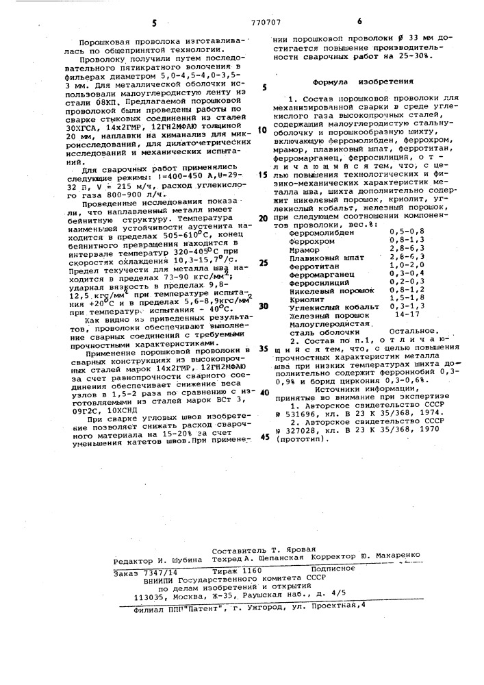 Состав порошковой проволоки (патент 770707)
