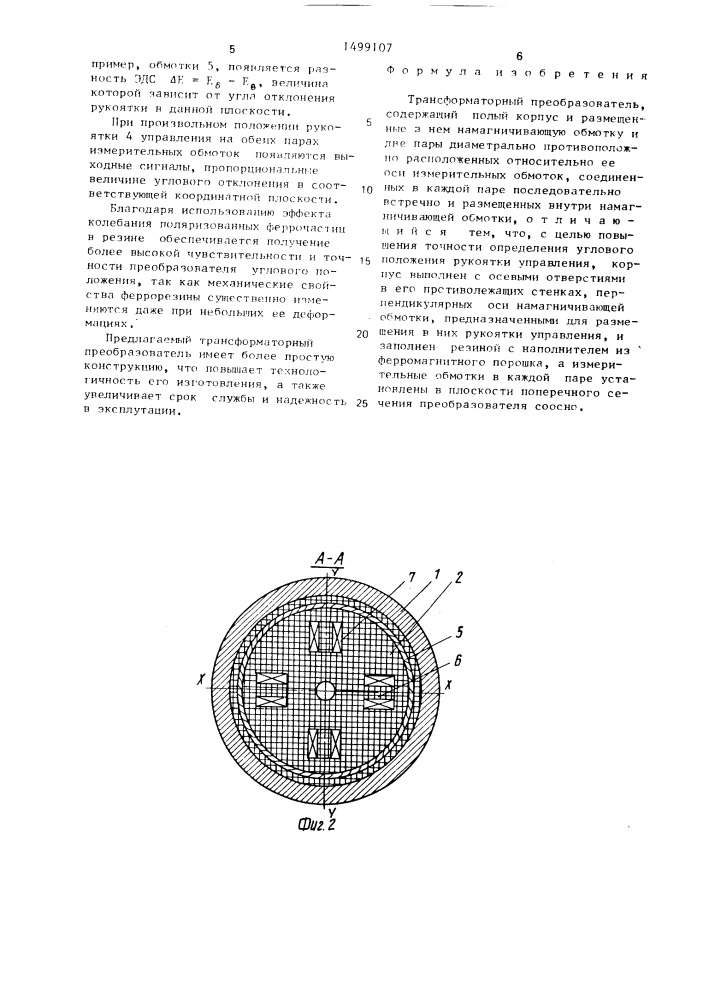 Трансформаторный преобразователь (патент 1499107)