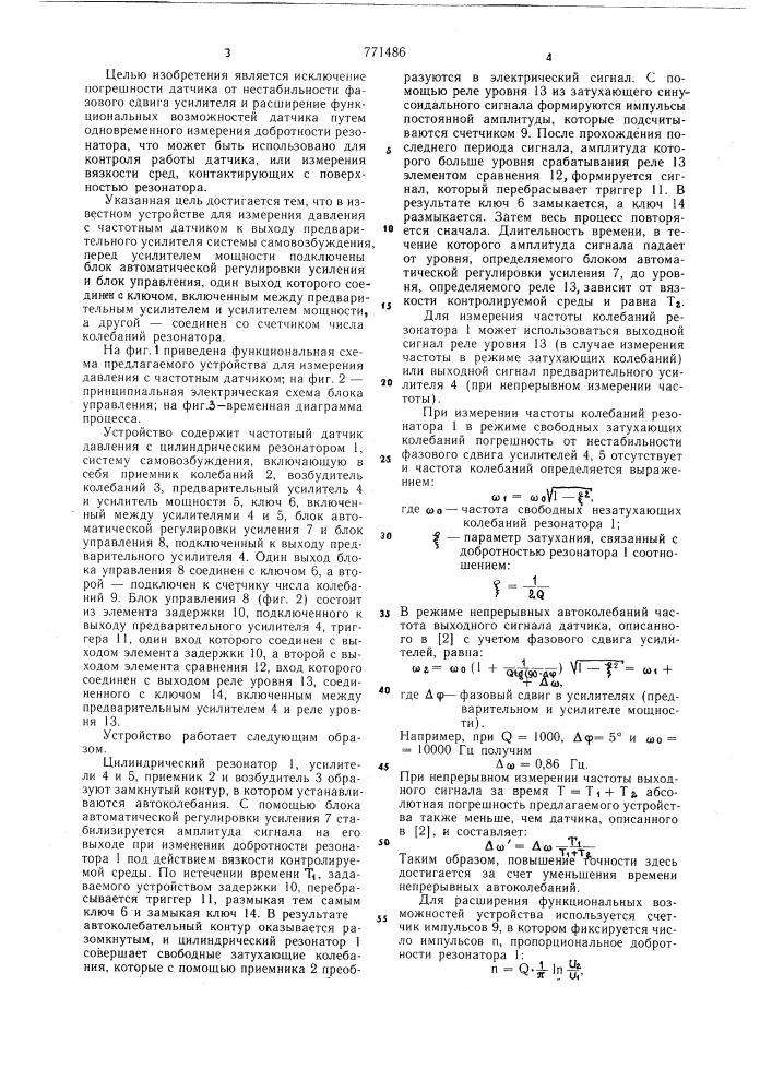 Устройство для измерения давления (патент 771486)