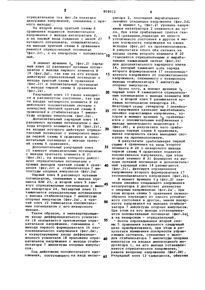 Антилогарифмический преобразователь (патент 858012)