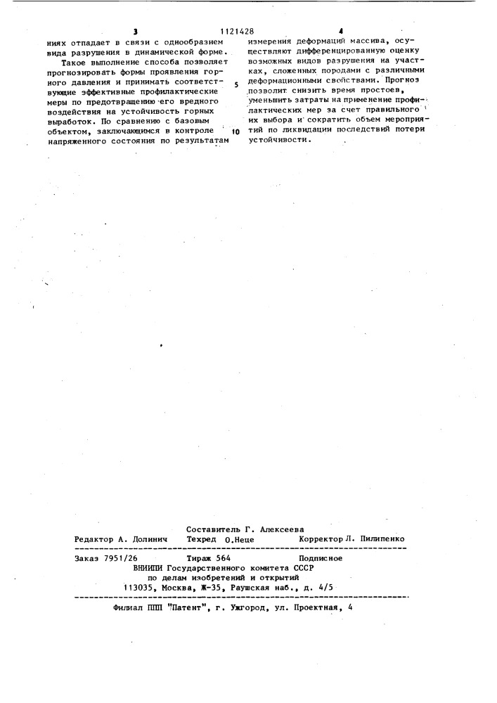 Способ контроля напряженного состояния массива горных пород (патент 1121428)