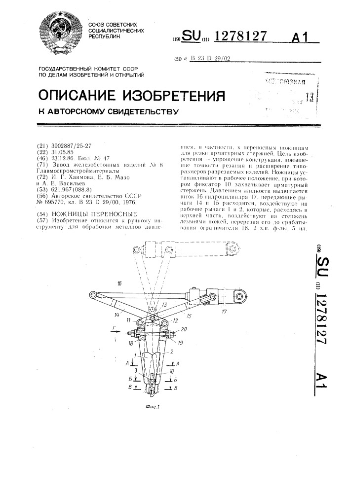 Ножницы переносные (патент 1278127)