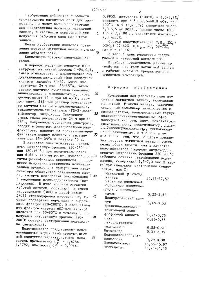 Композиция для рабочего слоя носителя магнитной записи (патент 1291597)