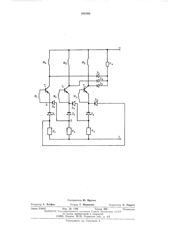 Электрический бесконтактный спидометр (патент 484460)