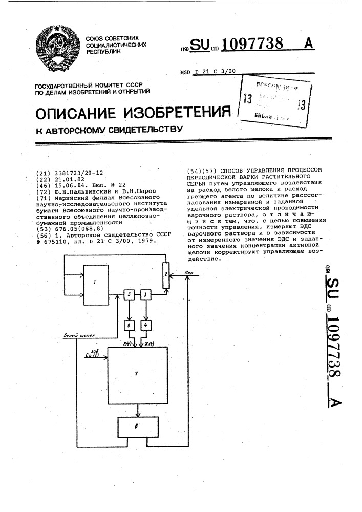 Способ управления процессом периодической варки растительного сырья (патент 1097738)