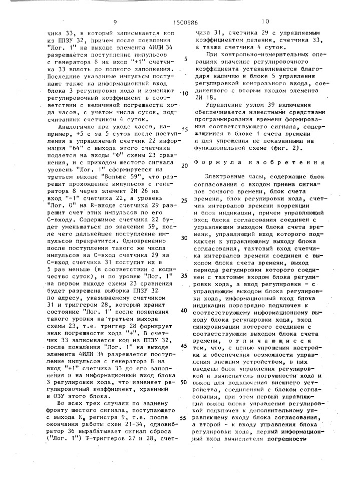 Электронные часы (патент 1500986)