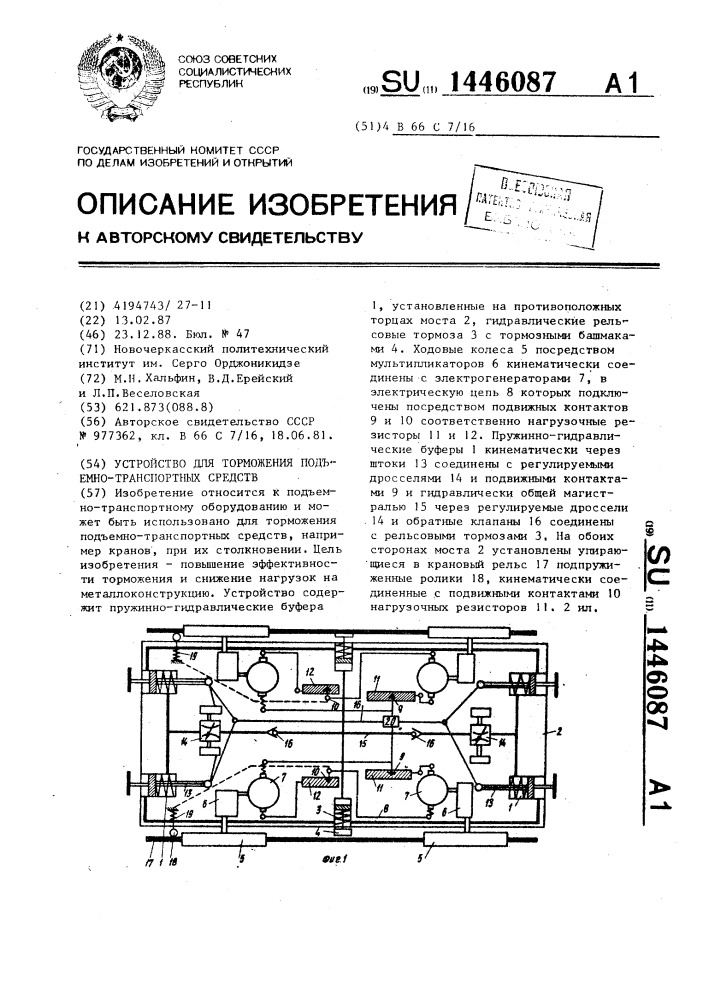 Устройство для торможения подъемно-транспортных средств (патент 1446087)