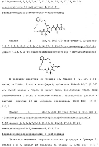 Ингибиторы hcv ns3 протеазы (патент 2468029)