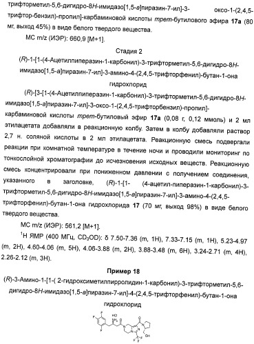 Производные тетрагидроимидазо[1,5-a]пиразина, способ их получения и применение их в медицине (патент 2483070)