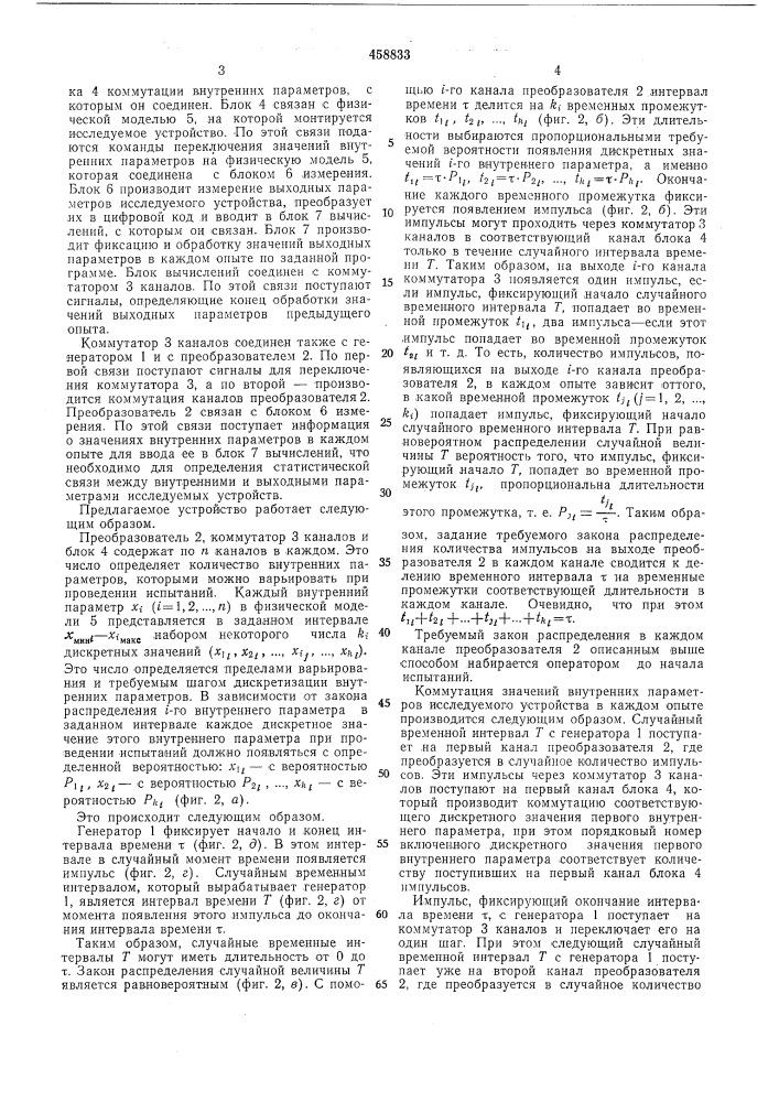 Устройство для определения надежности по постепенным отказам (патент 458833)