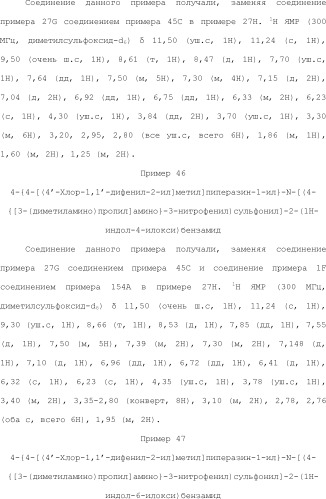 Селективные к bcl-2 агенты, вызывающие апоптоз, для лечения рака и иммунных заболеваний (патент 2497822)